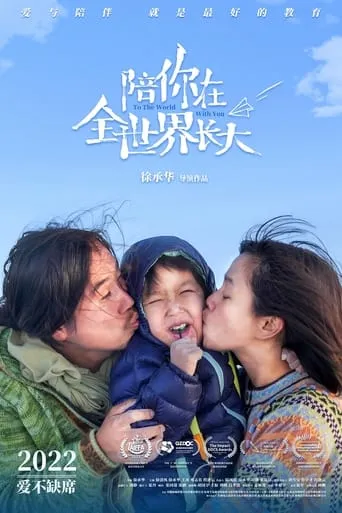 To The World With You movie poster - Entertainment content
