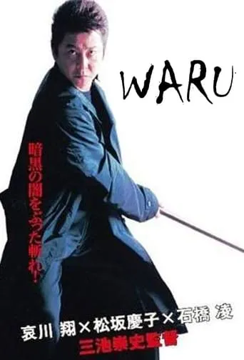 Waru movie poster - Rated 4.8/10