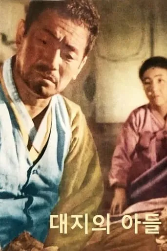 Son of the Land movie poster - Entertainment content
