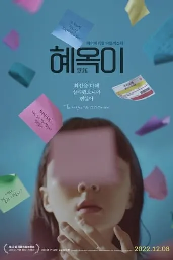 Life of Hae-oak movie poster - Rated 5.5/10