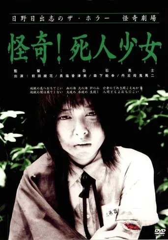 Dead Girl Walking movie poster - Rated 5.7/10