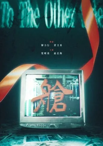 To The Other Side movie poster - Entertainment content