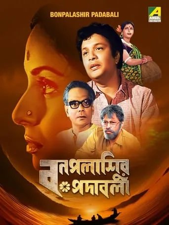 Bonpalashir Padabali movie poster - Entertainment content