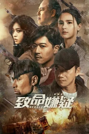 Deadly Suspect movie poster - Entertainment content