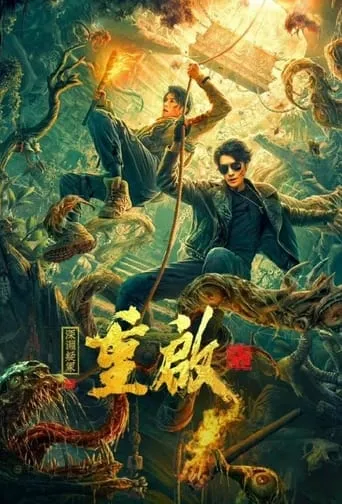 Reunion 2: Mystery of the Abyss movie poster - Rated 5.3/10