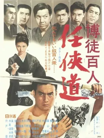 Chivalrous Pride movie poster - Entertainment content