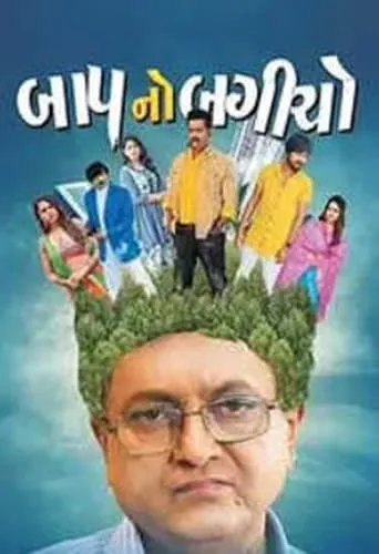 Baap No Bagicho movie poster - Entertainment content