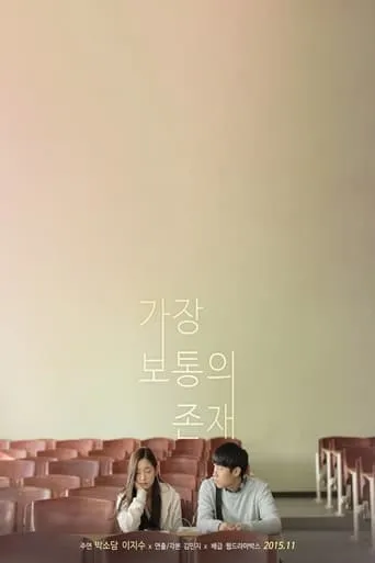 Most Ordinary Existence movie poster - Entertainment content