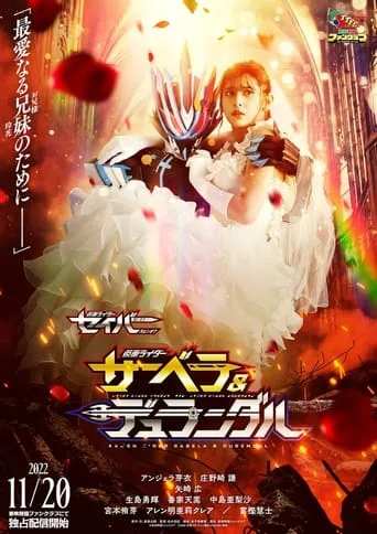 Kamen Rider Saber: Kamen Rider Sabela & Durendal movie poster - Rated 6/10