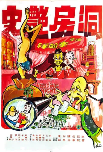 Wedding Nights movie poster - Entertainment content