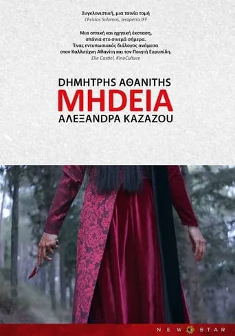 Medea movie poster - Entertainment content