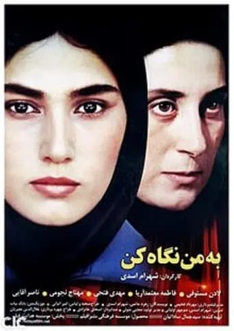 Look at Me movie poster - Entertainment content
