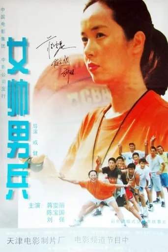 Female Coach & Male Player movie poster - Entertainment content