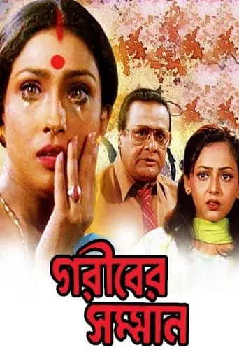 Gariber Samman movie poster - Entertainment content