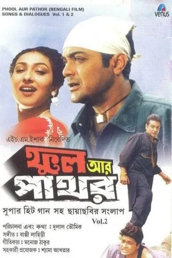 Phool Aur Pathor movie poster - Entertainment content