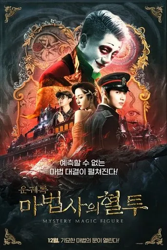 Mystery Magic Figure movie poster - Entertainment content