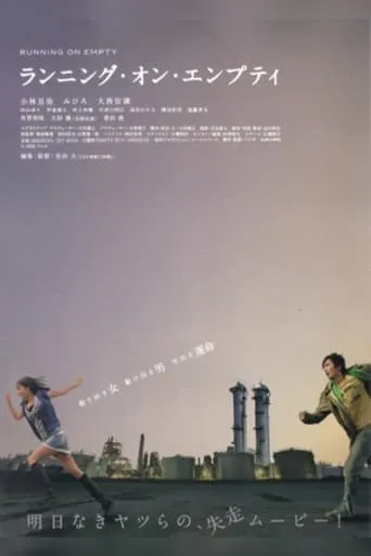 Running on Empty movie poster - Rated 3.5/10