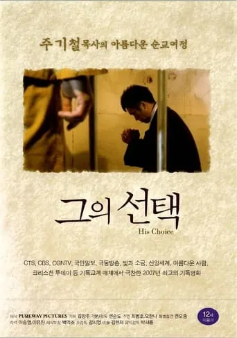 그의 선택 movie poster - Entertainment content