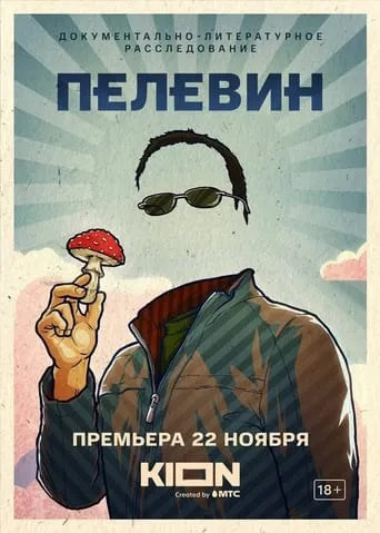 Pelevin movie poster - Rated 10/10