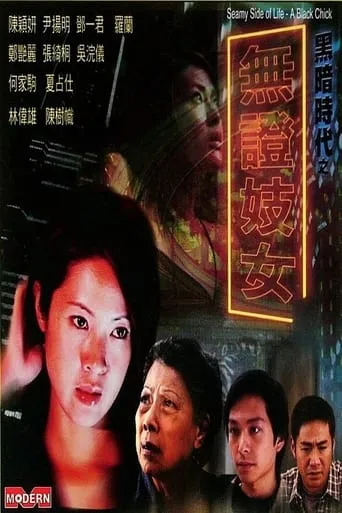Seamy Side Of Life - A Black Chick movie poster - Rated 3/10
