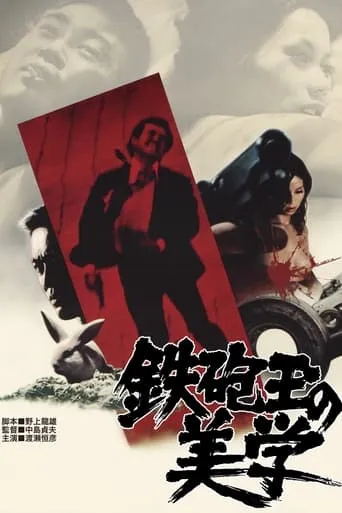 Aesthetics of a Bullet movie poster - Rated 7/10
