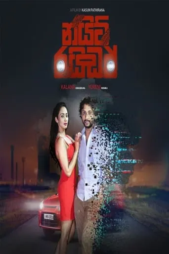 Night Rider movie poster - Entertainment content