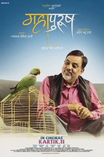 Mahapurush movie poster - Entertainment content