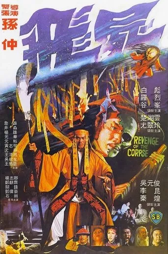 Revenge of the Corpse movie poster - Rated 5/10