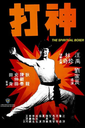 The Spiritual Boxer movie poster - Rated 6.7/10