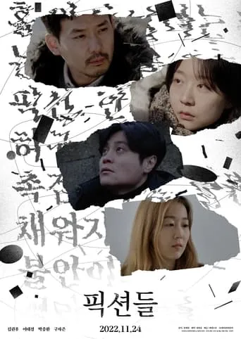 Fictions movie poster - Entertainment content