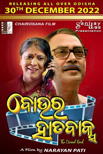 Boura Hatabaksa movie poster - Entertainment content