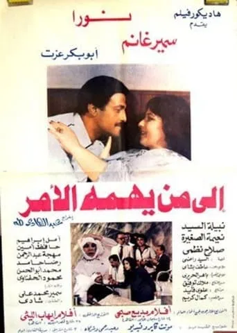 To Whom it May Concern movie poster - Entertainment content