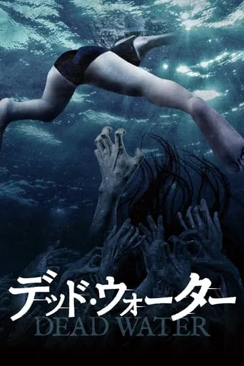 Dead Water movie poster - Entertainment content