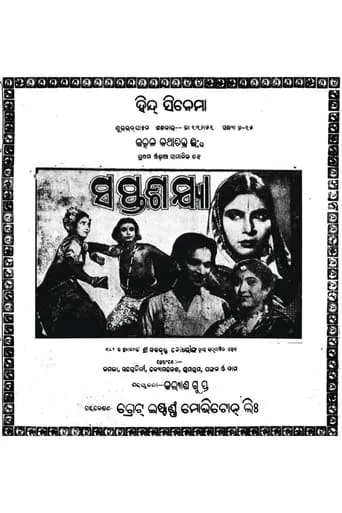 Saptasajya movie poster - Entertainment content