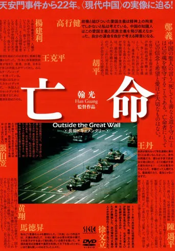 Outside the Great Wall movie poster - Entertainment content