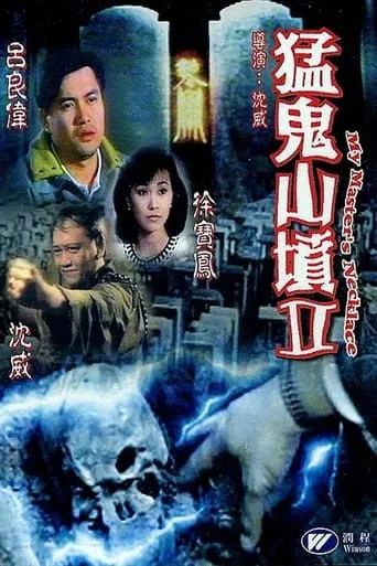 Master's Necklace movie poster - Entertainment content