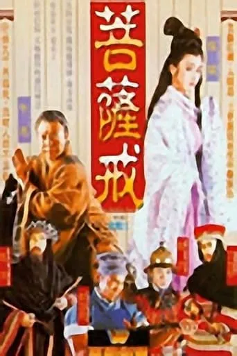 The Buddhist Spell movie poster - Rated 3/10