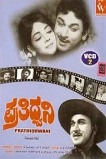 Prathidhwani movie poster - Rated 8/10