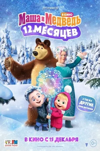 Masha and the Bear: 12 Months movie poster - Rated 8.1/10
