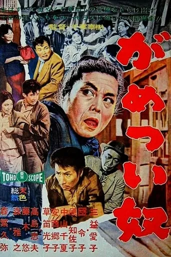 This Greedy Old Skin movie poster - Entertainment content