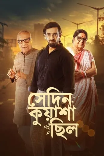 Sedin Kuyasha Chilo movie poster - Entertainment content