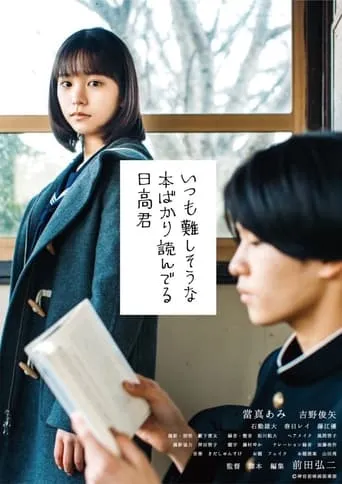 Hidaka-Kun, Who Is Always Reading Books That Seem Difficult movie poster - Rated 6/10