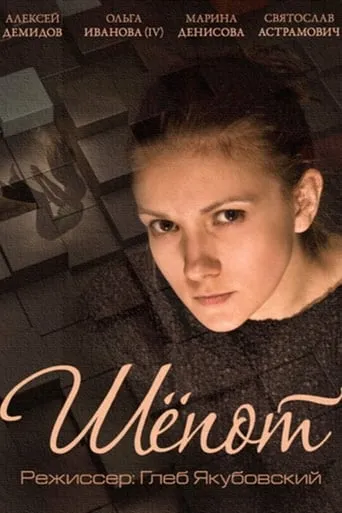 Whisper movie poster - Entertainment content