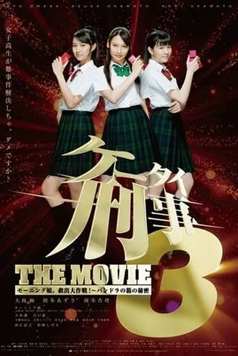 Mobile Detectives: The Movie 3 movie poster - Rated 5/10
