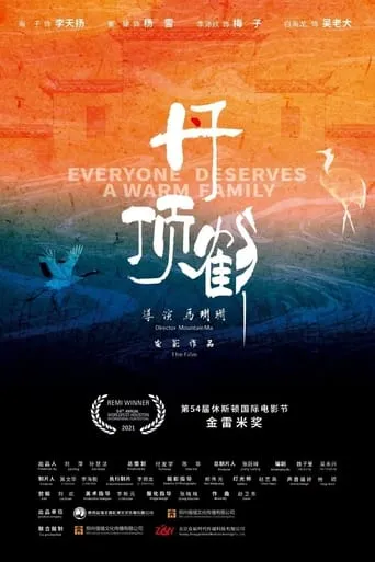 Everyone Deserves a Warm Family movie poster - Entertainment content