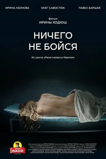 Don't Be Afraid of Anything movie poster - Entertainment content