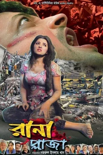 Rana Plaza movie poster - Entertainment content
