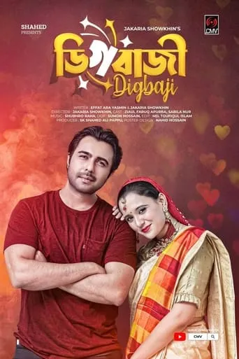 Digbazi movie poster - Rated 8/10