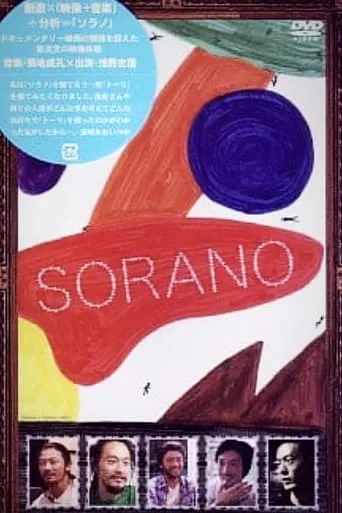 SORANO movie poster - Entertainment content