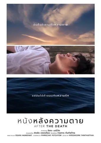 After the Death movie poster - Entertainment content